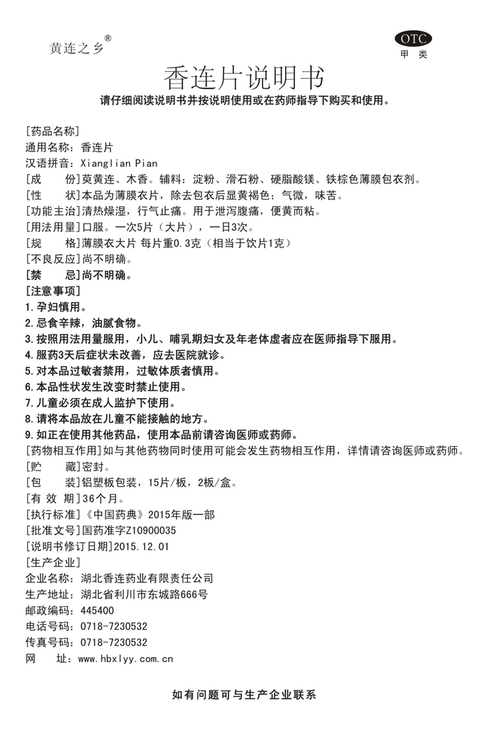 OTC 30s香连片说明书.jpg