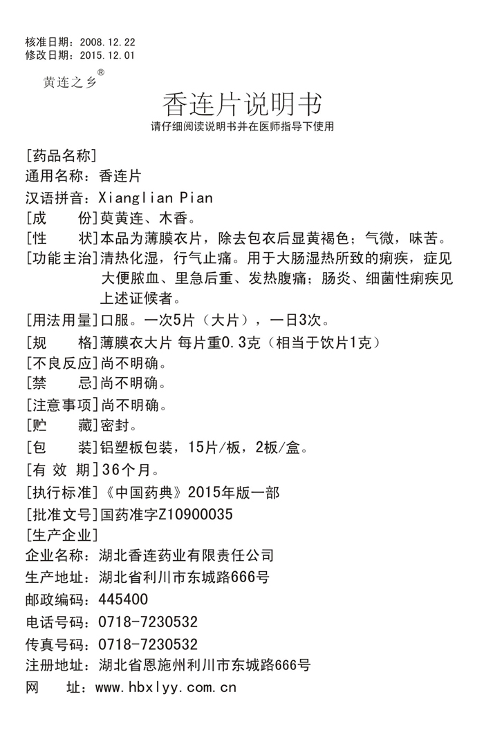 Rx 30s香连片说明书.jpg