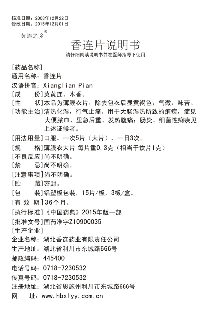 Rx 45s香连片说明书.jpg