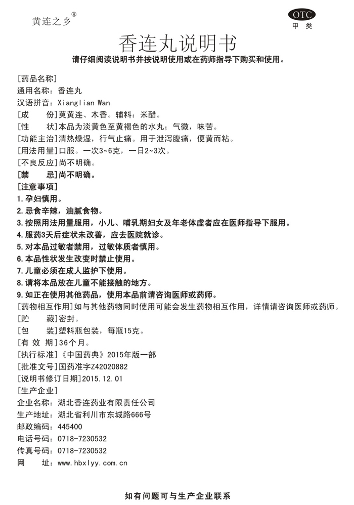 香连丸说明书.jpg