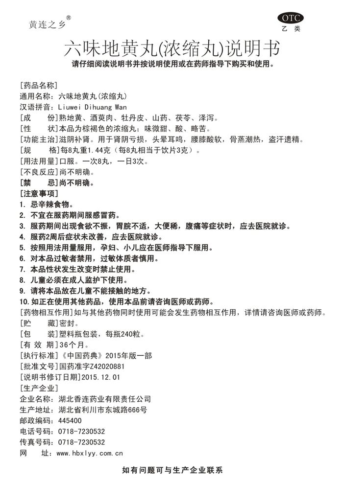 六味地黄丸说明书.jpg