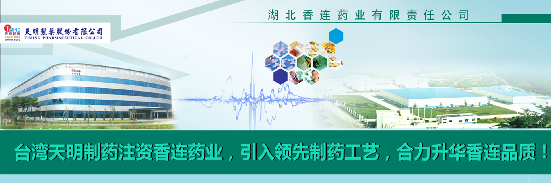 企业简介_湖北香连药业有限责任公司