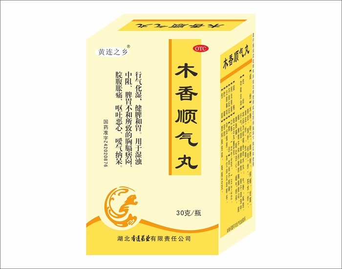 木香顺气丸.jpg