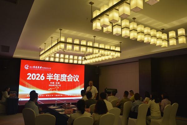 半年度会议1.jpg
