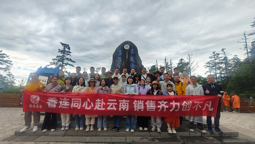 云南团建.jpg